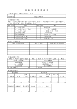 印刷業者業務調書