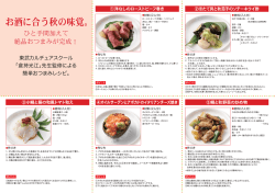 お酒に合う秋の味覚。