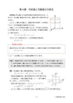 円柱面と円錐面の方程式PDF