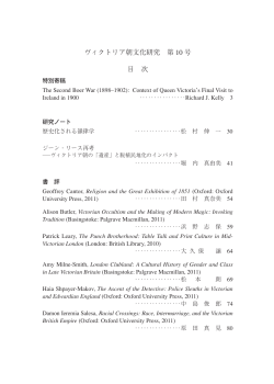 第10号 - 日本ヴィクトリア朝文化研究学会