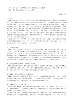 イヌパルボウイルス（CPV-2）のネコ科動物における変異 （宿主・寄生体系