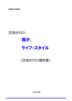 堀越登志喜物語