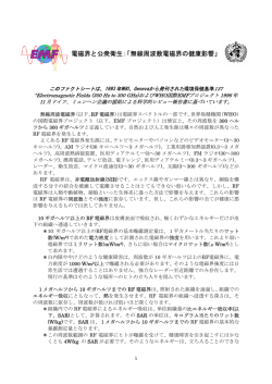 電磁界と公衆衛生：「無線周波数電磁界の健康影響」