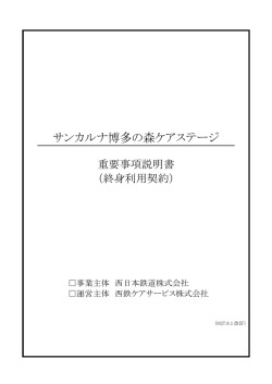 重要事項説明書