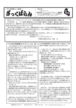 第36号 - インシュアランスブレーン