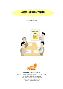 こちら - 株式会社ステージアップ