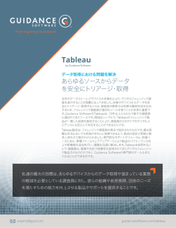 あらゆるソースからデータ を安全にトリアージ・取得