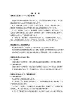 消費税簡易課税選択者へ