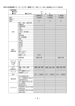 肺がん術後連携パス