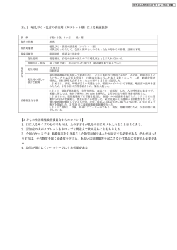 No. 1 哺乳びん・乳首の消毒剤（タブレット型）による喉頭狭窄 【こどもの