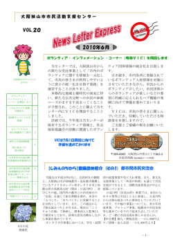 NL20号 - 大阪狭山市市民活動支援センター