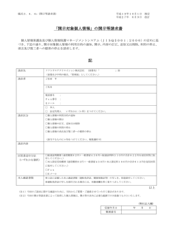 「開示対象個人情報」の開示等請求書 記 - ソフトウエアクリエイション株式
