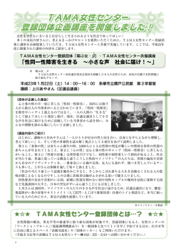 TAMA女性センター 登録団体企