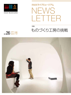 ものづくり工房の挑戦