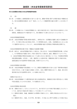 諸規則（未収金等債権管理要領）