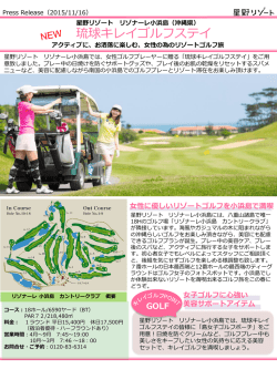 琉球キレイゴルフステイ
