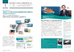 テーマ1 総合技術力で未来をひらく価値を創り出し