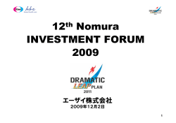 資料 - エーザイ株式会社