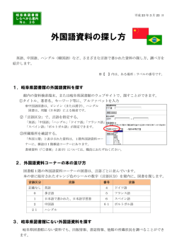 外国語資料の探し方
