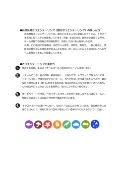 自然発見オリエンテーリング（館内オリエンテーリング）の楽しみ方