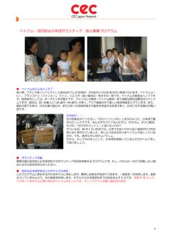 ベトナム 孤児院、日本語ボランティア