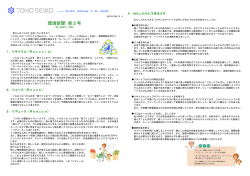 環境新聞 第2号