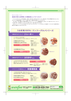 うさぎ肉100％! ワンフーグルメシリーズ