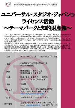 立命館アジア太平洋大学開催概要はこちら