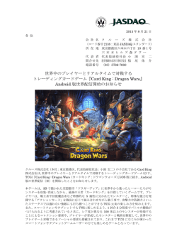 世界中のプレイヤーとリアルタイムで対戦する トレーディングカードゲーム