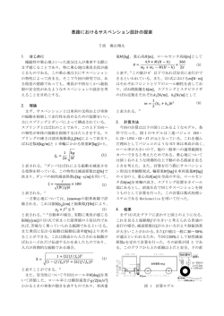悪路におけるサスペンション設計の提案