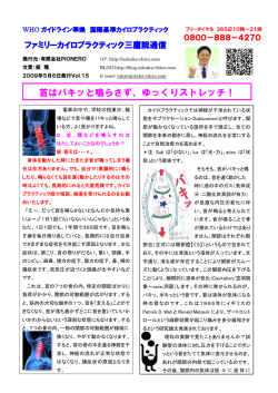 首はパキッと鳴らさず - ファミリーカイロプラクティック三鷹院