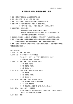 第 3 回世界大学生囲碁選手権戦 概要