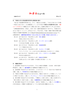 知求会ニュース - 宇都宮大学国際学部同窓会