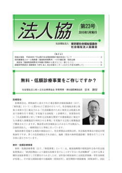 第23号 - 東京都社会福祉協議会
