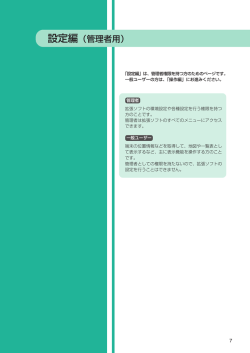 設定編（管理者用） - COCOSECOM G-Manager