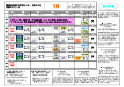 のぞえの杜 7月活動スケジュール 詳しくはこちらへ
