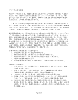 02.アメリカの裁判制度