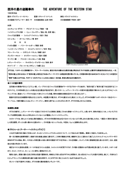 西洋の星の盗難事件 THE ADVENTURE OF THE WESTERN STAR