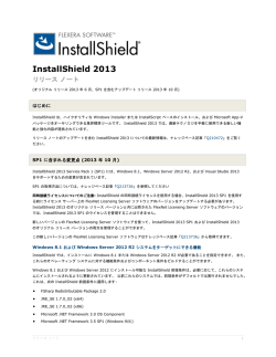 InstallShield 2013