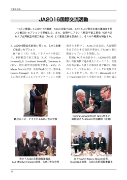 JA2016国際交流活動 - 一般社団法人 日本航空宇宙工業会
