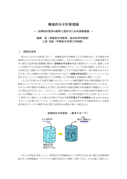 構造的分子計算理論