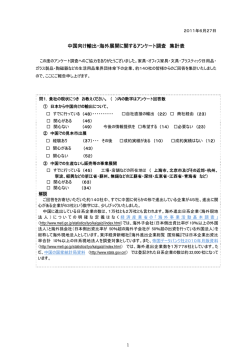 集計表 - 生活用品振興センター