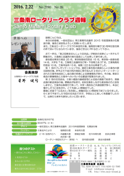 星野 健司 - 三条南ロータリークラブ