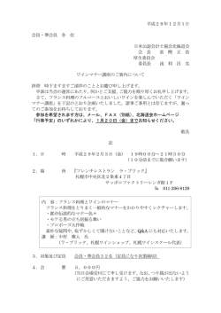 平成28年12月1日 会員・準会員 各 位 日本公認会計士協会北海道会