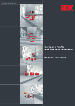 会社案内  - SEW