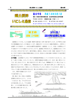 いにしえ通信第49号 (ファイル名:inisie49 サイズ