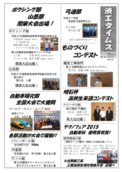ものづくり コンテスト - 群馬県立渋川工業高等学校