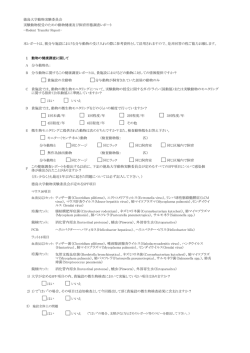 動物健康及び飼育形態調査レポート