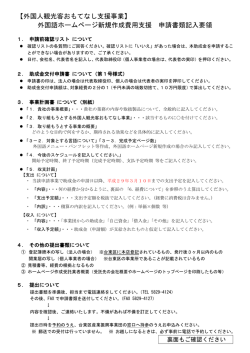 【外国人観光客おもてなし支援事業】 外国語ホームページ新規作成費用