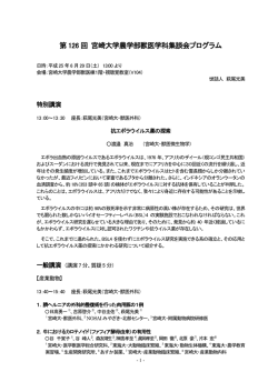 第126回 獣医学科集談会プログラムを掲載しました